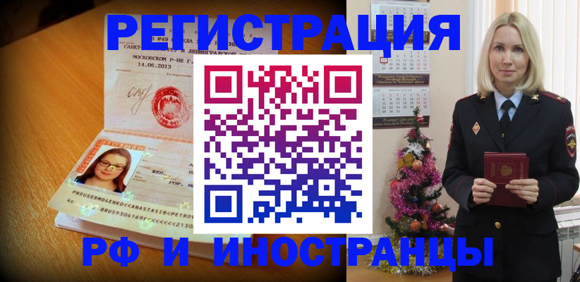 купить прописку в Аргуне